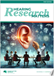 HMA Hearing Research Matters_First Edition 2025